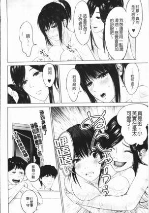Itonamu Fuufu. | 性事經營夫婦。 Page #105