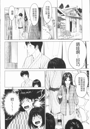 Itonamu Fuufu. | 性事經營夫婦。 Page #67