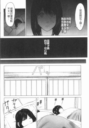 Itonamu Fuufu. | 性事經營夫婦。 Page #71
