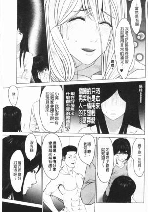 Itonamu Fuufu. | 性事經營夫婦。 Page #168