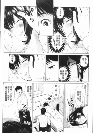 Itonamu Fuufu. | 性事經營夫婦。 Page #14