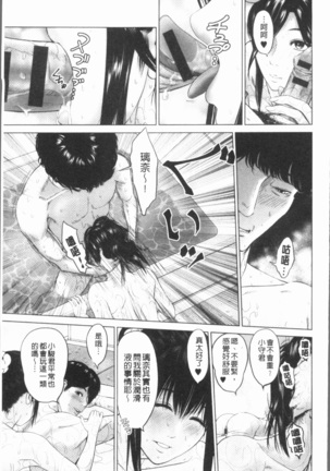 Itonamu Fuufu. | 性事經營夫婦。 Page #112