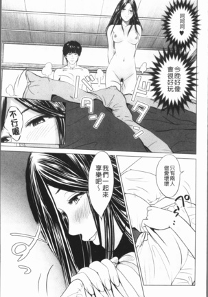 Itonamu Fuufu. | 性事經營夫婦。 Page #86