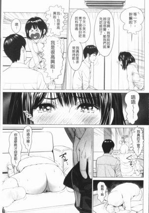 Itonamu Fuufu. | 性事經營夫婦。 Page #18