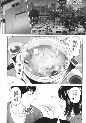 Itonamu Fuufu. | 性事經營夫婦。 Page #26