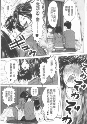 Itonamu Fuufu. | 性事經營夫婦。 Page #28