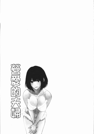 Itonamu Fuufu. | 性事經營夫婦。 Page #100