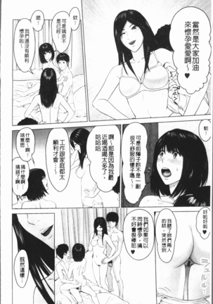 Itonamu Fuufu. | 性事經營夫婦。 Page #183