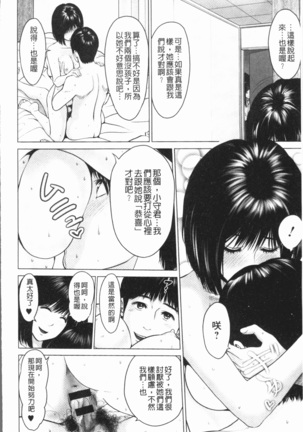 Itonamu Fuufu. | 性事經營夫婦。 Page #181