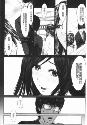 Itonamu Fuufu. | 性事經營夫婦。 Page #49