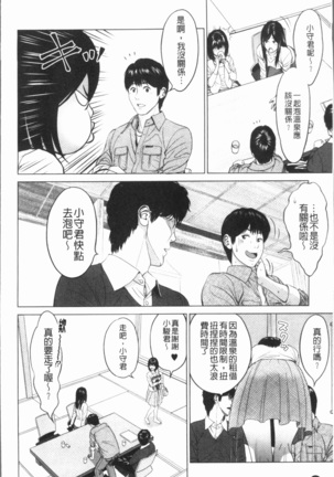 Itonamu Fuufu. | 性事經營夫婦。 Page #51