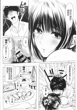 Itonamu Fuufu. | 性事經營夫婦。 Page #25