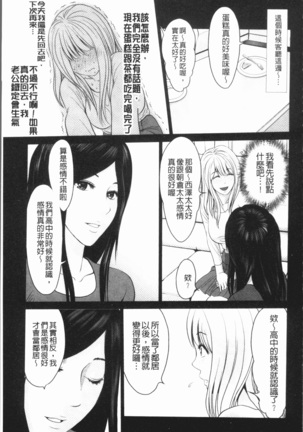 Itonamu Fuufu. | 性事經營夫婦。 Page #154