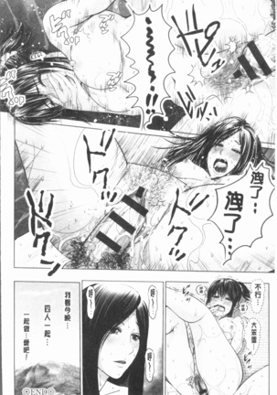 Itonamu Fuufu. | 性事經營夫婦。 Page #63