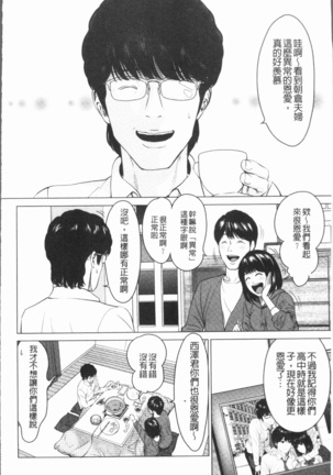 Itonamu Fuufu. | 性事經營夫婦。 Page #27