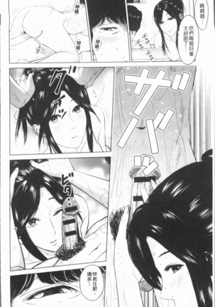 Itonamu Fuufu. | 性事經營夫婦。 Page #111