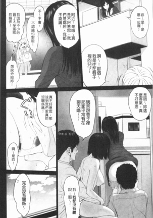 Itonamu Fuufu. | 性事經營夫婦。 Page #143