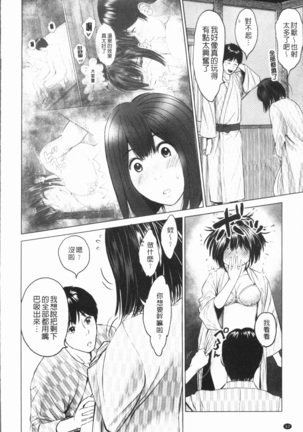 Itonamu Fuufu. | 性事經營夫婦。 Page #65