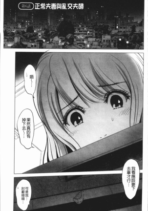 Itonamu Fuufu. | 性事經營夫婦。 Page #102