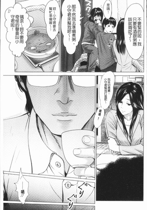 Itonamu Fuufu. | 性事經營夫婦。 Page #30