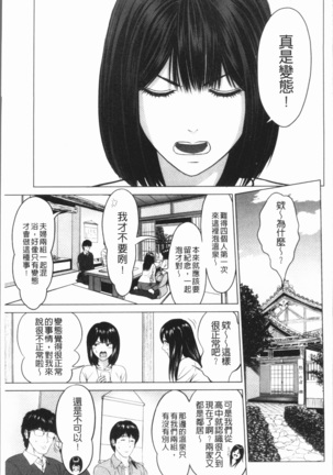 Itonamu Fuufu. | 性事經營夫婦。 Page #50