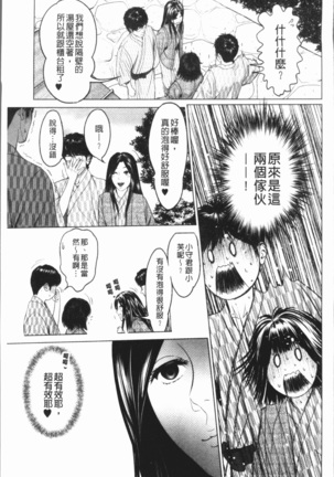 Itonamu Fuufu. | 性事經營夫婦。 Page #68