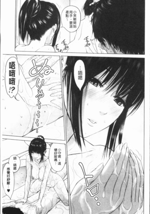 Itonamu Fuufu. | 性事經營夫婦。 Page #108