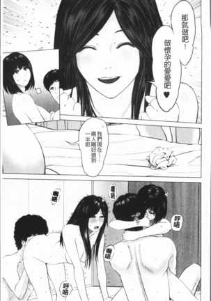 Itonamu Fuufu. | 性事經營夫婦。 Page #184
