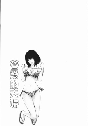 Itonamu Fuufu. | 性事經營夫婦。 Page #138