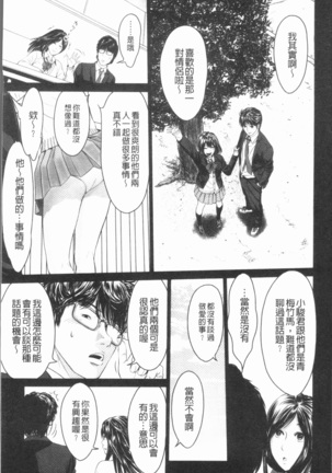 Itonamu Fuufu. | 性事經營夫婦。 Page #48
