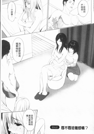 Itonamu Fuufu. | 性事經營夫婦。 Page #140