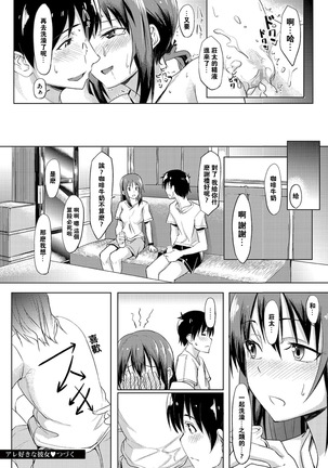 Are Suki na Kanojo Souji suki na Kanojo - Page 16