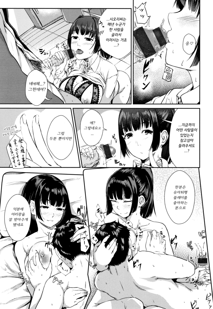 H na Jochi wa Okirai desu ka