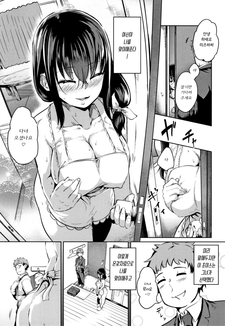 H na Jochi wa Okirai desu ka
