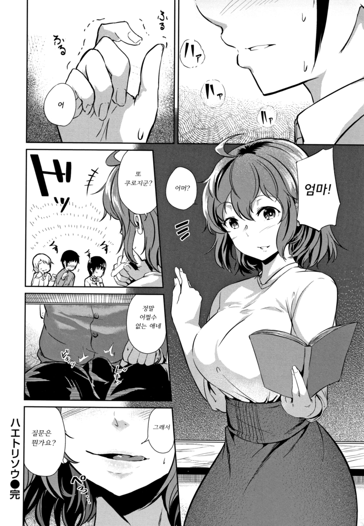 H na Jochi wa Okirai desu ka