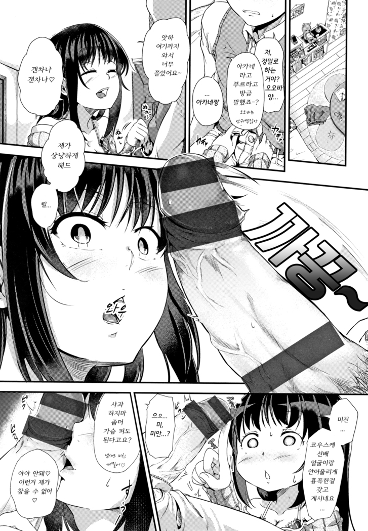 H na Jochi wa Okirai desu ka
