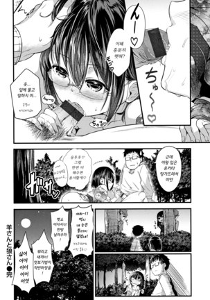 H na Jochi wa Okirai desu ka Page #117