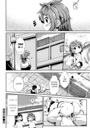 H na Jochi wa Okirai desu ka Page #79