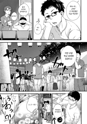 H na Jochi wa Okirai desu ka Page #104