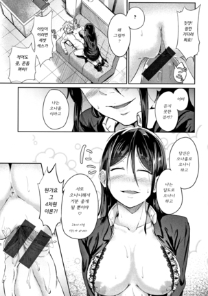 H na Jochi wa Okirai desu ka Page #132