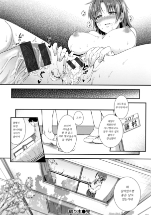 H na Jochi wa Okirai desu ka Page #193