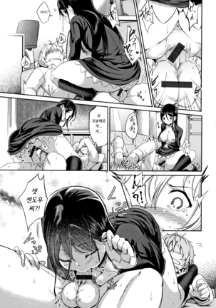 H na Jochi wa Okirai desu ka Page #134