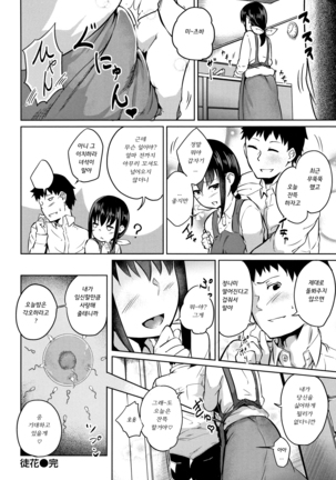 H na Jochi wa Okirai desu ka Page #23