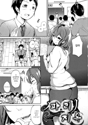 H na Jochi wa Okirai desu ka Page #158