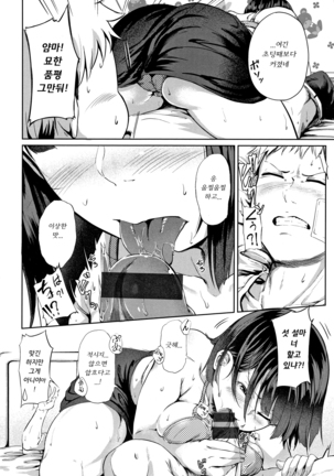 H na Jochi wa Okirai desu ka Page #147