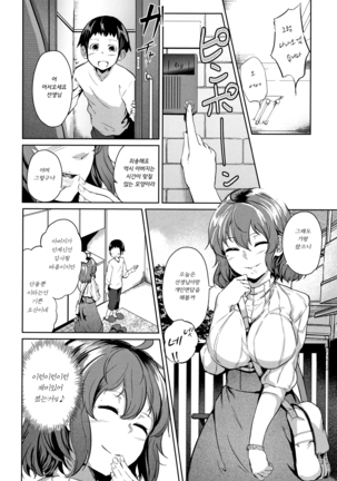 H na Jochi wa Okirai desu ka Page #163