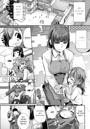 H na Jochi wa Okirai desu ka Page #64