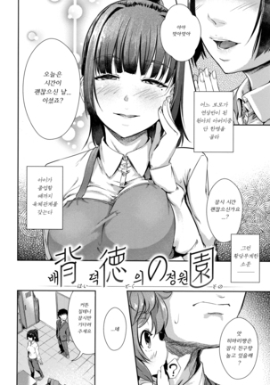 H na Jochi wa Okirai desu ka Page #65