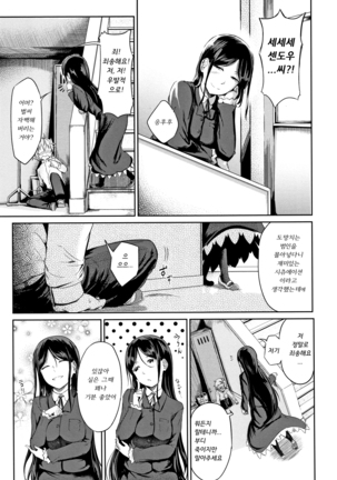 H na Jochi wa Okirai desu ka Page #122