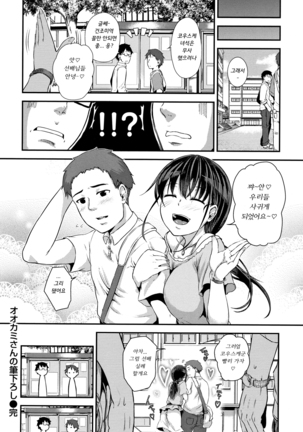 H na Jochi wa Okirai desu ka Page #97